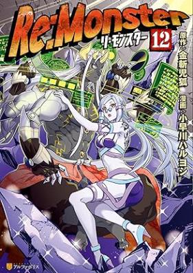 Re:Monster 第01-12巻