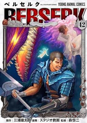 ベルセルク 第01-42巻 [Berserk vol 01-42]