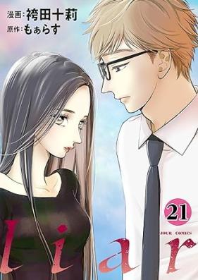 liar 第01-21巻