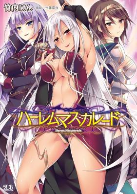[Novel] ハーレムマスカレード [HAREM MASQUERADE]