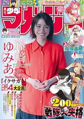 週刊少年マガジン 2026年01号 [Weekly Shonen Magazine 2026-01]