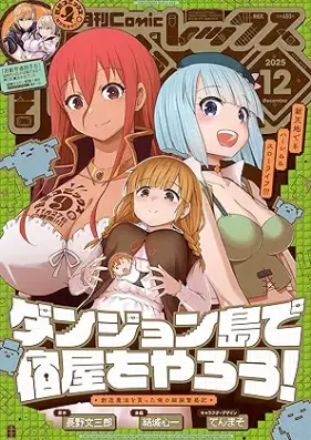 Comic REX (コミック レックス）2025年12月号