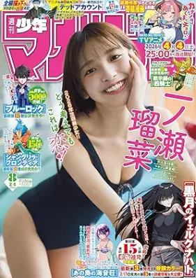 週刊少年マガジン 2026年08号 [Weekly Shonen Magazine 2026-08]