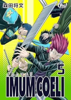 IMUM COELI 第01-05巻