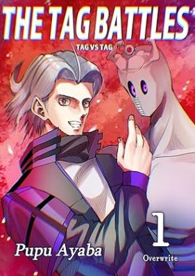 THE TAG BATTLES 第01巻