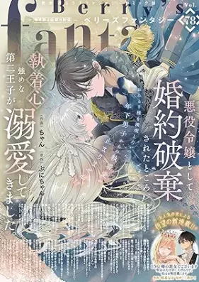 Berry’s Fantasy vol.78