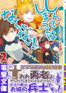 [Novel] しんでしまうとはなさけない! 第01-02巻 [Shinde Shimau Towa Nasakenai vol 01-02]