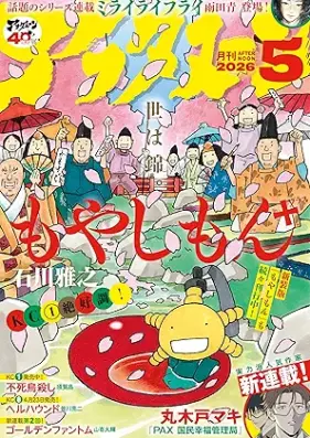 アフタヌーン 2026年05月号 [Afternoon 2026-05]