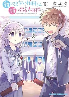 顔に出ない柏田さんと顔に出る太田君 第01-10巻 [Kao ni Denai Kashiwada-san to Kao ni Deru Ota-kun vol 01-10]