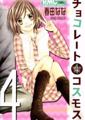 チョコレートコスモス 第01-04巻 [Chocolate Cosmos vol 01-04]