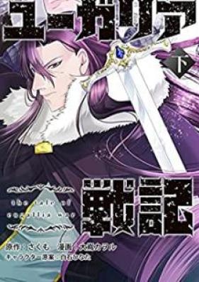 ユーガリア戦記 第01-02巻