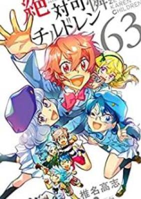絶対可憐チルドレン 第01-63巻 [Zettai Karen Children vol 01-63]