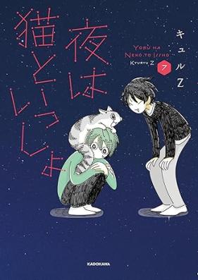 夜は猫といっしょ 第01-07巻 [Yoru wa neko to issho vol 01-07]
