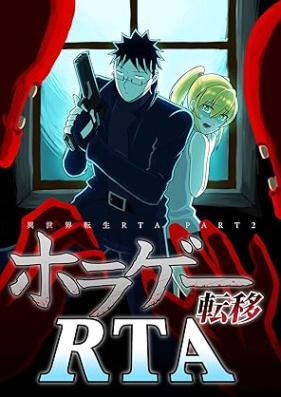 異世界転生RTA 第01-02巻 [Isekai tensei RTA vol 01-02]