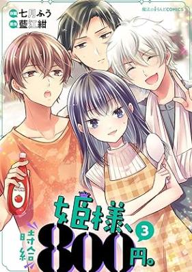 姫様、時給800円。 第01-03巻 [Himesama jikyu 800-en vol 10-03]