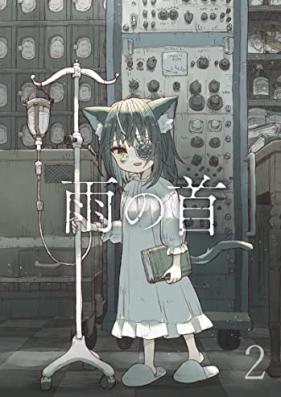 雨の首 第01-02巻 [Ame no kubi vol 01-02]