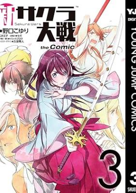 新サクラ大戦 the Comic 第01-03巻 [Shin Sakura Taisen the Comic vol 01-03]