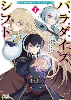 パラダイスシフト 第01巻 [Paradise Shift vol 01]