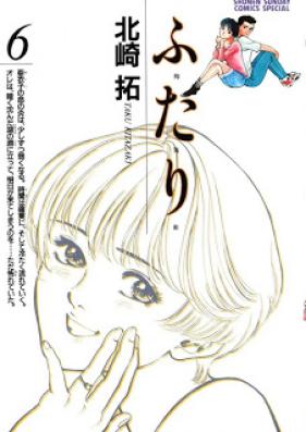 ふ・た・り 第01-06巻 [Futari vol 01-06]
