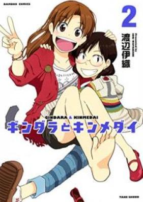 ギンダラとキンメダイ 第01-02巻