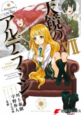 ねじ巻き精霊戦記 天鏡のアルデラミン 第01-07巻 [Nejimaki Seirei Senki – Tenkyou no Alderamin vol 01-07]