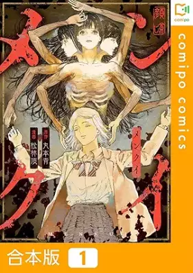 メンクイ 第01巻 [Menkui vol 01]