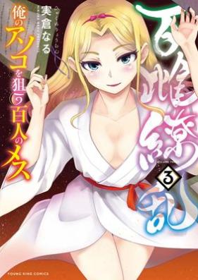百雌繚乱 第01-03巻 [Hyaku Mesu Ryoran vol 01-03]