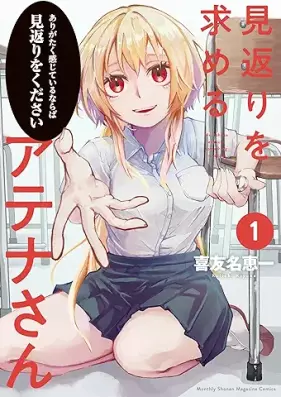 見返りを求めるアテナさん 第01巻 [Mikaeri o motomeru atena san vol 01]