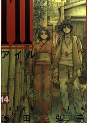 アイル 第01-14巻 [I’ll vol 01-14]
