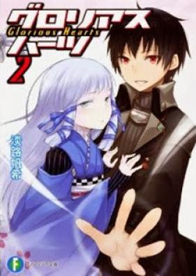 [Novel] グロリアスハーツ 第01-02巻 [Glorious Hearts vol 01-02]