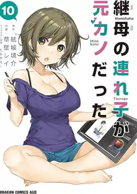 継母の連れ子が元カノだった 第01-10巻 [Mamahaha no Tsurego ga Motokano Datta vol 01-10]