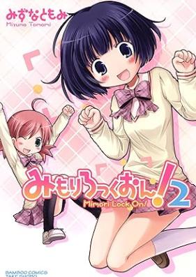 みもりろっくおん 第01-02巻 [Mimori rokku on vol 01-02]