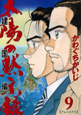 太陽の黙示録 第2部 建国編 第01-09巻[Taiyou no Mokishiroku Dainibu: Kenkokuhen vol 01-09]