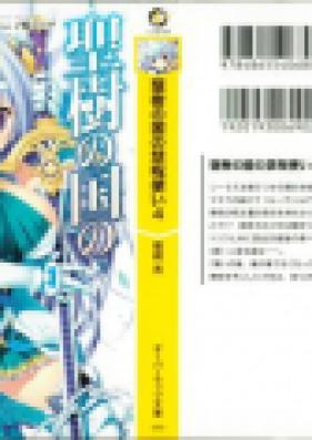 [Novel] 聖樹の国の禁呪使い 第01-02、04巻 [Hijiri Ju No Kuni No Kin Noroi Zukai vol 01-02、04]