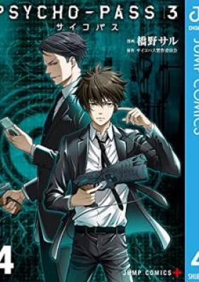 PSYCHO-PASS サイコパス 3 第01-04巻