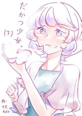 だかつ少女。 第01-02巻 [Dakatsu Shojo vol 01-02]