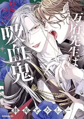 万府先生は吸血鬼 第01-02巻 [Banpu sensei wa kyuketsuki vol 01-02]