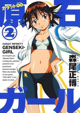 カラット∞原石ガール 第01-02巻 [Carat ∞ Genseki Girl vol 01-02]