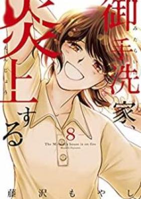 御手洗家、炎上する 第01-08巻 [Mitarai ke Enjo Suru vol 01-08]