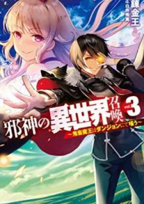[Novel] 邪神の異世界召喚-鬼畜魔王はダンジョンにて嗤う 第01-03巻 [Jashin no Isekai Shokan Kichiku mao wa Danjon nite Warau vol 01-03]