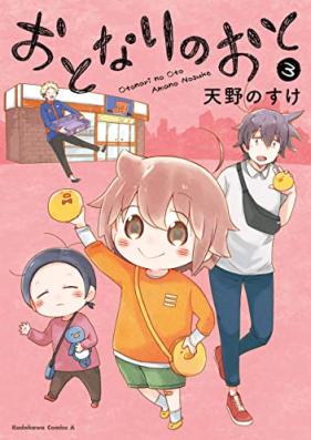 おとなりのおと 第01-03巻 [Otonari No Oto vol 01-03]