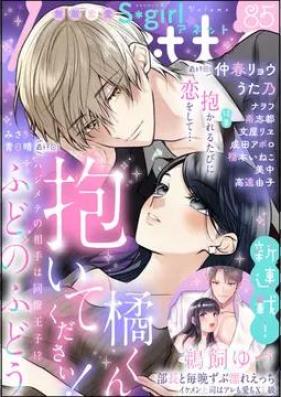 無敵恋愛S＊girl Anette Vol.79-85