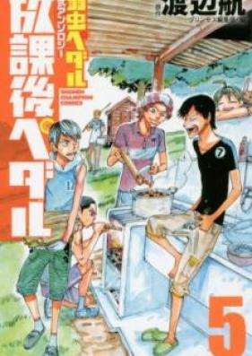 「弱虫ペダル」公式アンソロジー　放課後ペダル 第01-03巻 [Yowamushi Pedal Koushiki Anthology – Houkago Pedal vol 01-03]