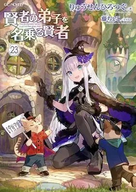 [Novel] 賢者の弟子を名乗る賢者 第01-23巻 [Kensha no Teishi wo Nanoru Kensha vol 01-23]