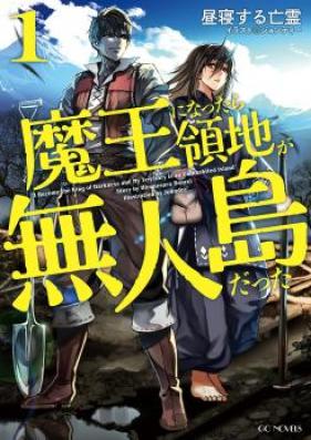 [Novel] 魔王になったら領地が無人島だった 第01-03巻 [Mao ni Nattara Ryochi ga Mujinto Datta vol 01-03]