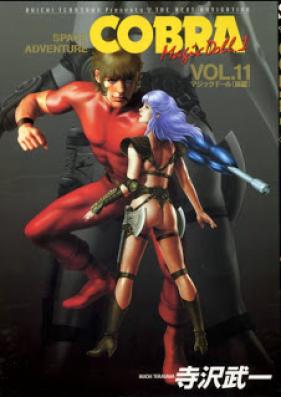 コブラ フルカラー版 第01-11巻 [Cobra Full Color Edition vol 01-11]