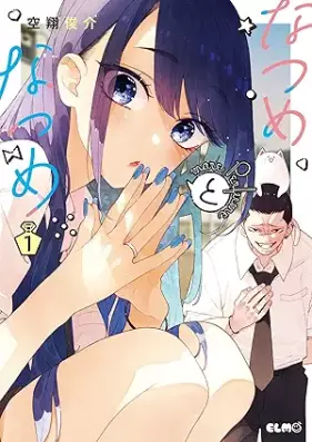 なつめとなつめ more Perfume 第01巻 [Natsume to Natsume More Perfume vol 01]