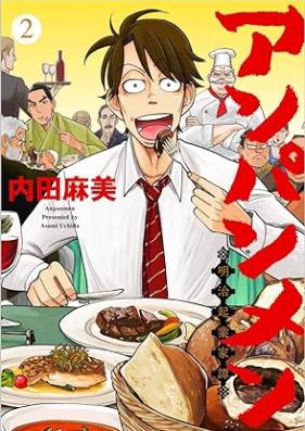 アンパンメン－明治起業家譚－第01-02巻 [Anpanmen Meiji Kigyokatan vol 01-02]