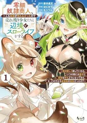 零細奴隷商人、一人も奴隷が売れなかったので売れ残り少女たちと辺境でスローライフをする 第01巻 [Reisai dorei shonin hitori mo dorei ga urenakatta node urenokori shojotachi to henkyo de suro raifu o suru vol 01]