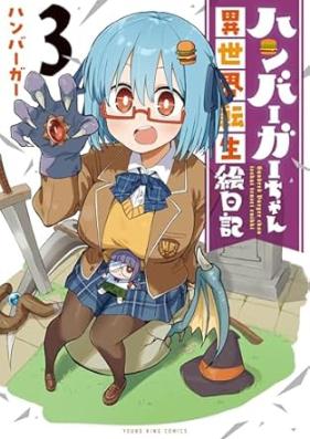 ハンバーガーちゃん異世界転生絵日記 第01-03巻 [Khan Burger Chan Isekai Tensei Enikki vol 01-03]